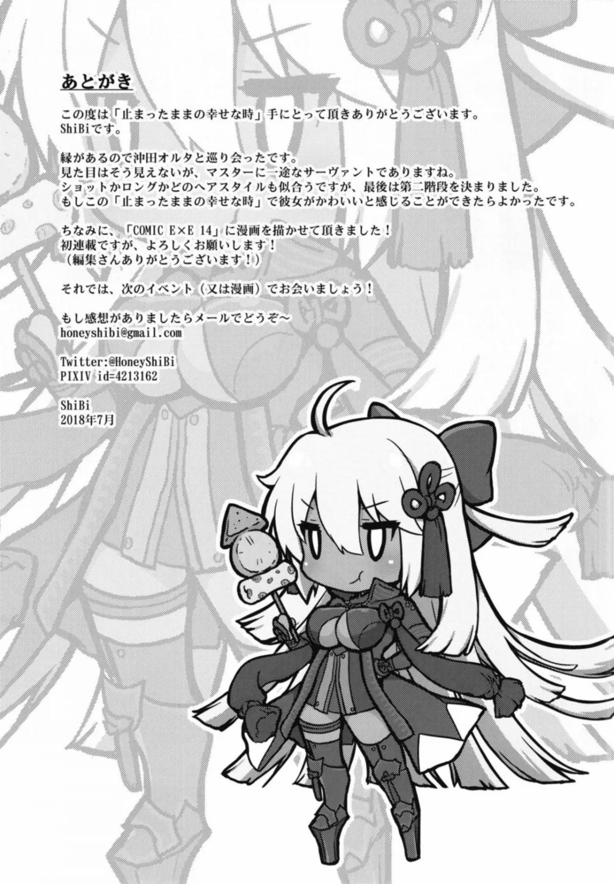 đọc truyện Tomatta Mama No Shiawase Na Toki (fate/grand Order) Oneshot ảnh 20 tại Giả Dược