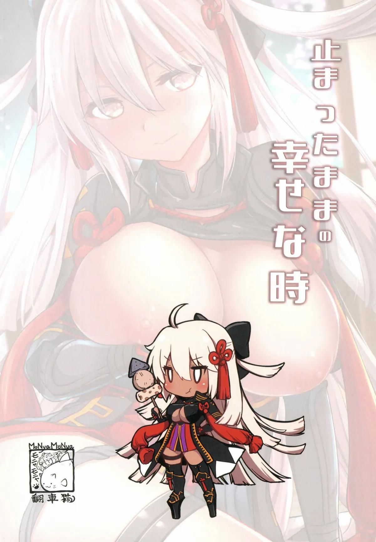 đọc truyện Tomatta Mama No Shiawase Na Toki (fate/grand Order) Oneshot ảnh 25 tại Giả Dược