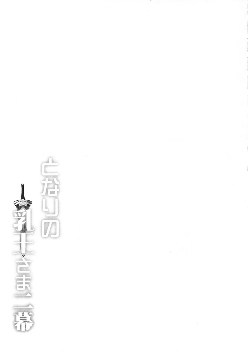 đọc truyện Tonari No Chichi Ou-sama Ni Maku Oneshot ảnh 22 tại Giả Dược