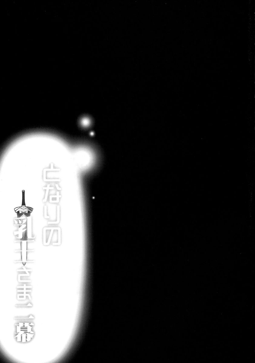 đọc truyện Tonari No Chichi Ou-sama Ni Maku Oneshot ảnh 24 tại Giả Dược