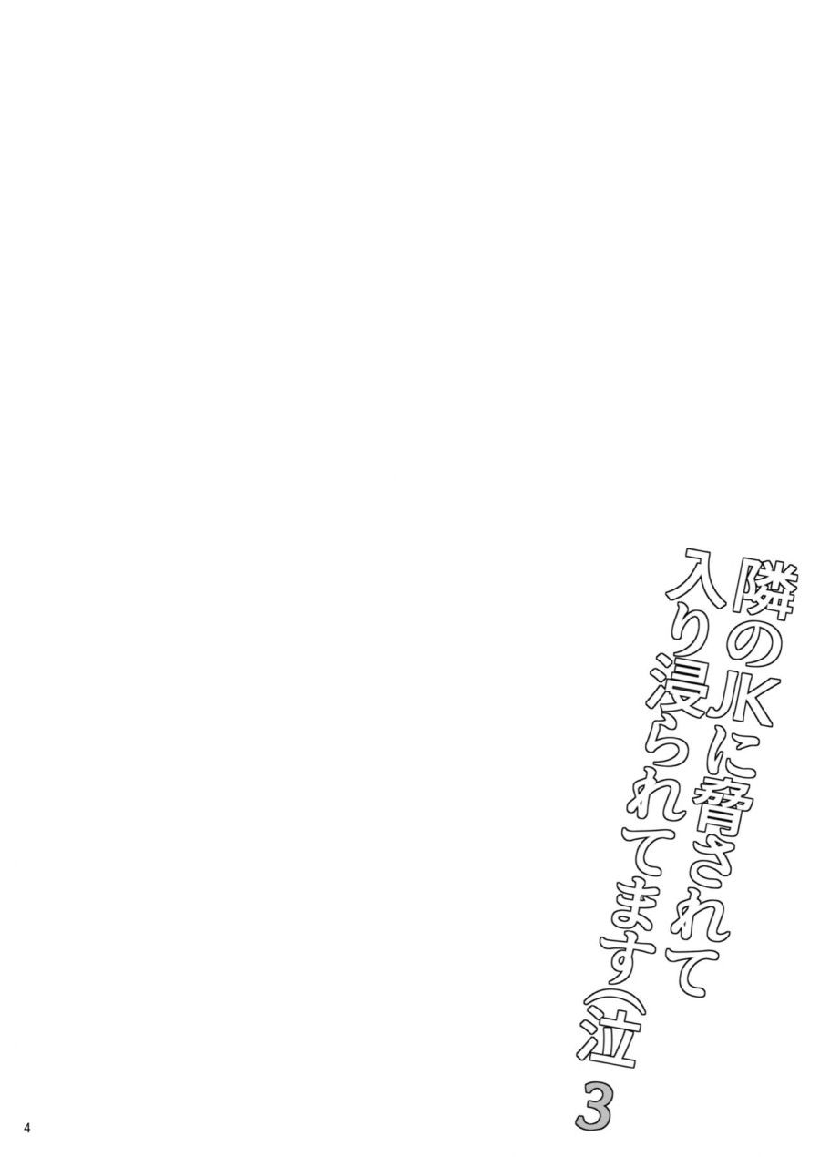 Tonari No Jk Ni Odosarete Iribitararetemasu (naki 3) Oneshot page 3 - Giả Dược