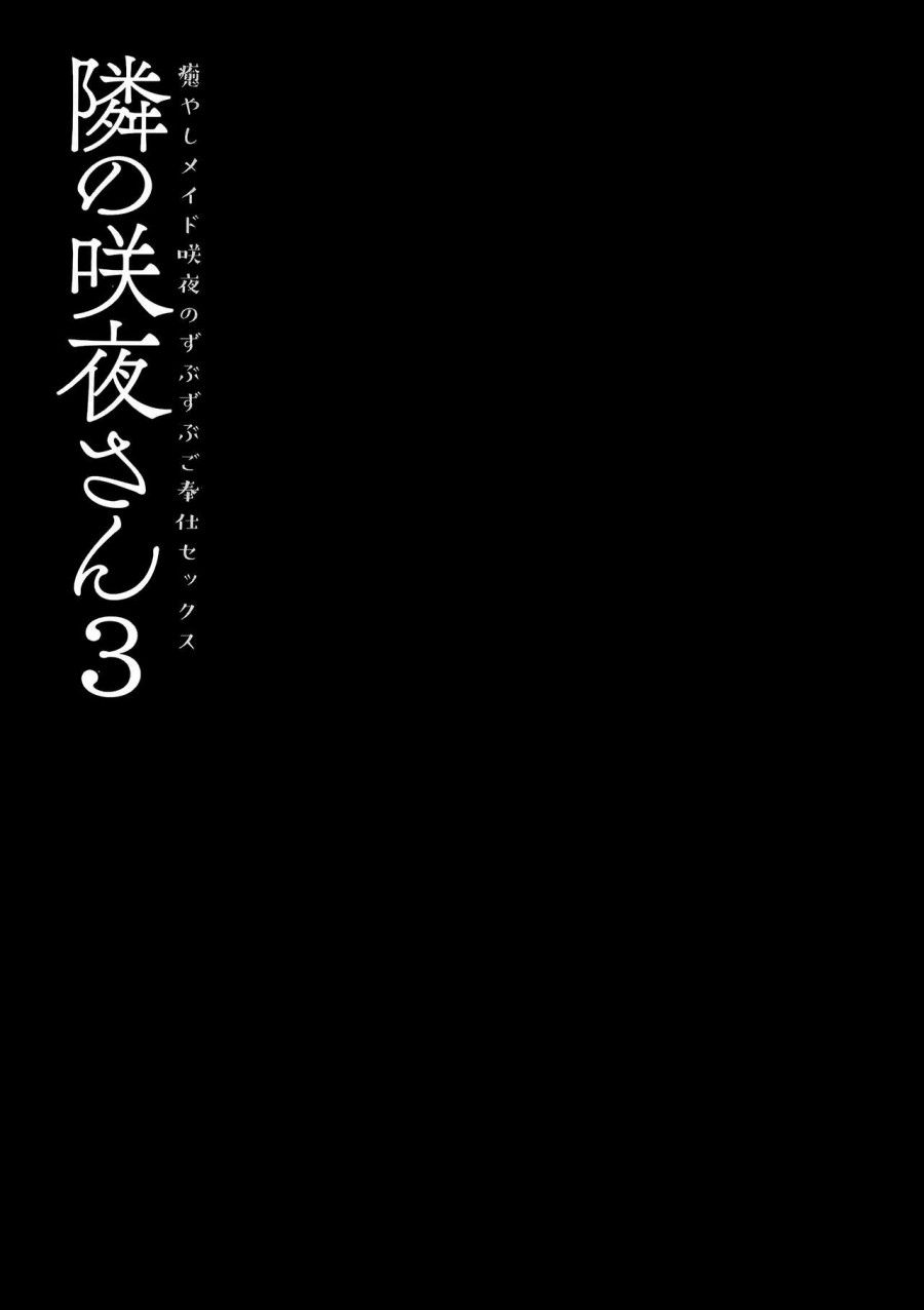 Tonari No Sakuya-san 3 Iyashi Maid Sakuya No Zubuzubu Gohoushi Sex (touhou Project) Oneshot page 18 - Giả Dược