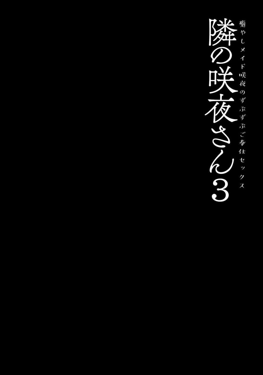 Tonari No Sakuya-san 3 Iyashi Maid Sakuya No Zubuzubu Gohoushi Sex (touhou Project) Oneshot page 5 - Giả Dược