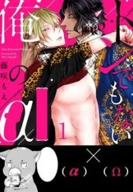 Tondemonai Ore No Alpha Vol 2