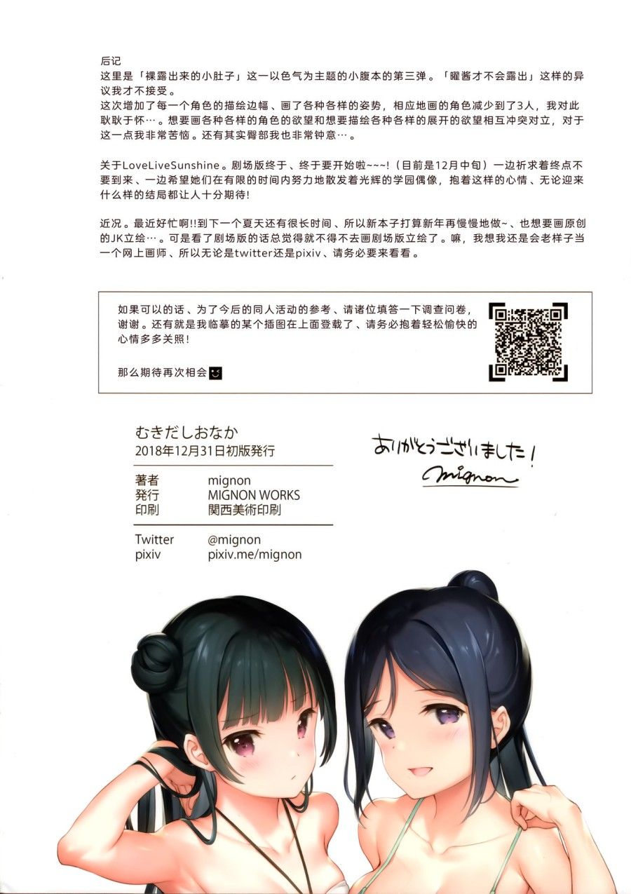Tổng Hợp Artwork Của Mignon Chương 3 page 18 - Giả Dược
