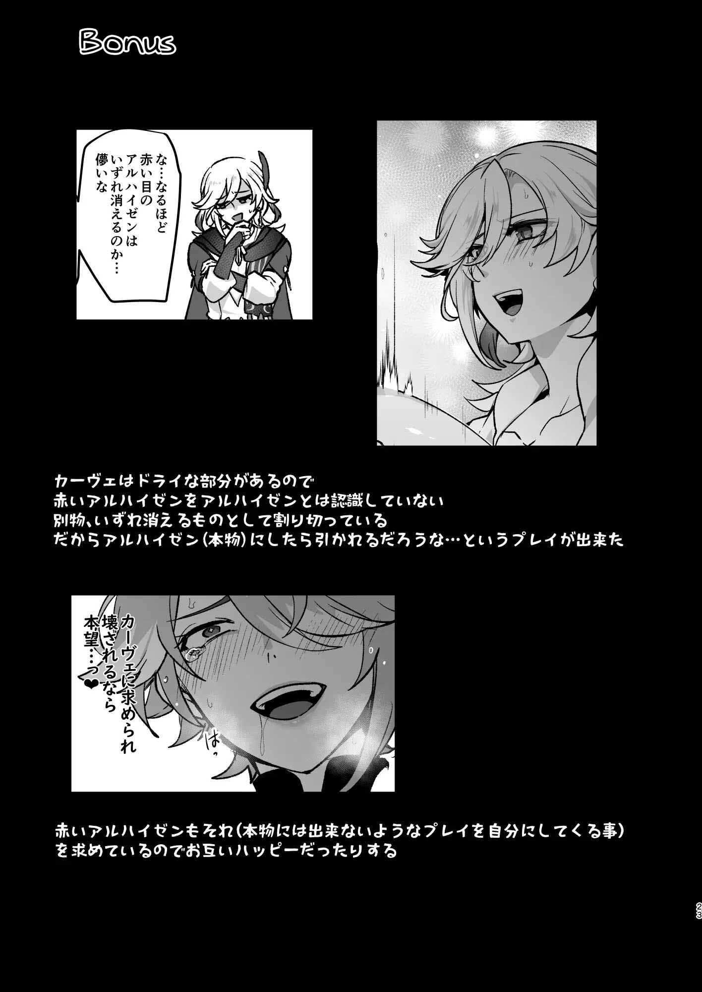 đọc truyện Tổng Hợp Oneshot Genshin Impact Chương 83 ảnh 23 tại Thiên Thai Truyện