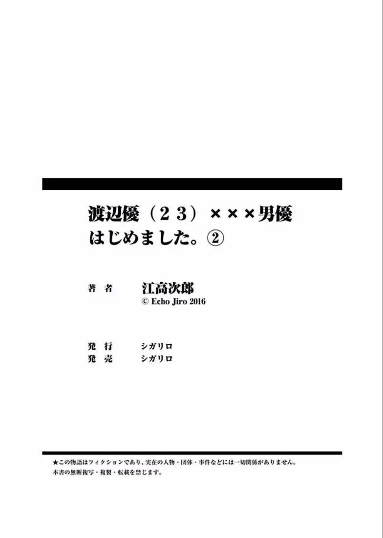 đọc truyện Tổng Hợp Oneshot Mặn Mòi Chương 12 ảnh 23 tại Giả Dược