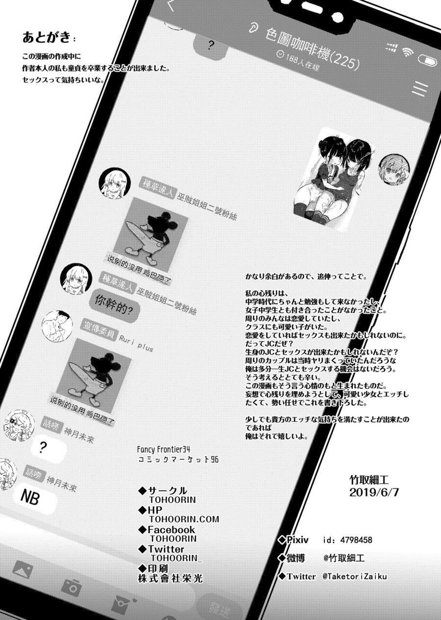 Tonikaku Sex Shitai Oneshot page 32 - Giả Dược