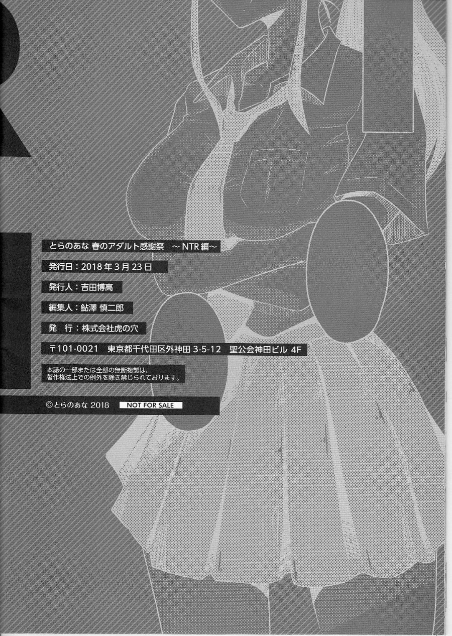 Toranoana Haru No Adult Kanshasai ~ntr Hen~ Karate Shoujo Kanda-san Oneshot page 26 - Giả Dược
