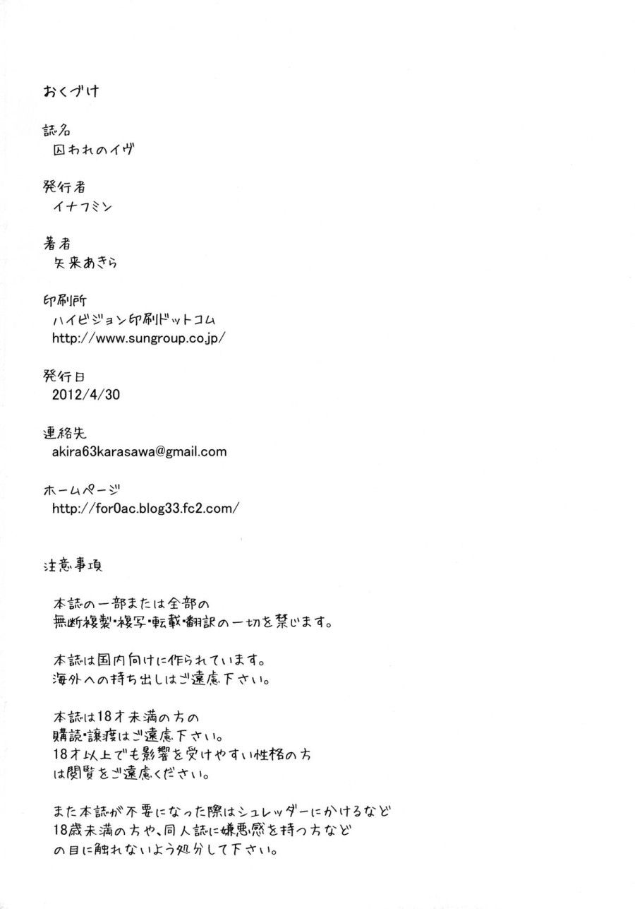 Toraware No Eve Oneshot page 27 - Giả Dược