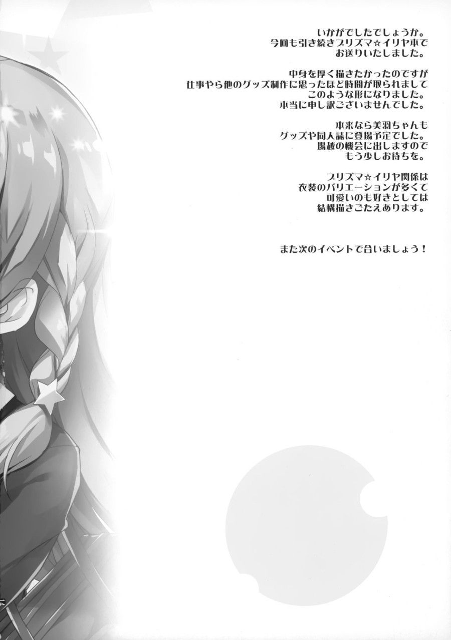Tottemo Kawaii Illya 2wei Oneshot page 15 - Giả Dược