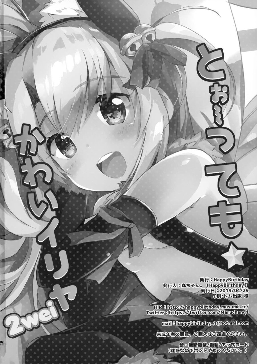 Tottemo Kawaii Illya 2wei Oneshot page 17 - Giả Dược