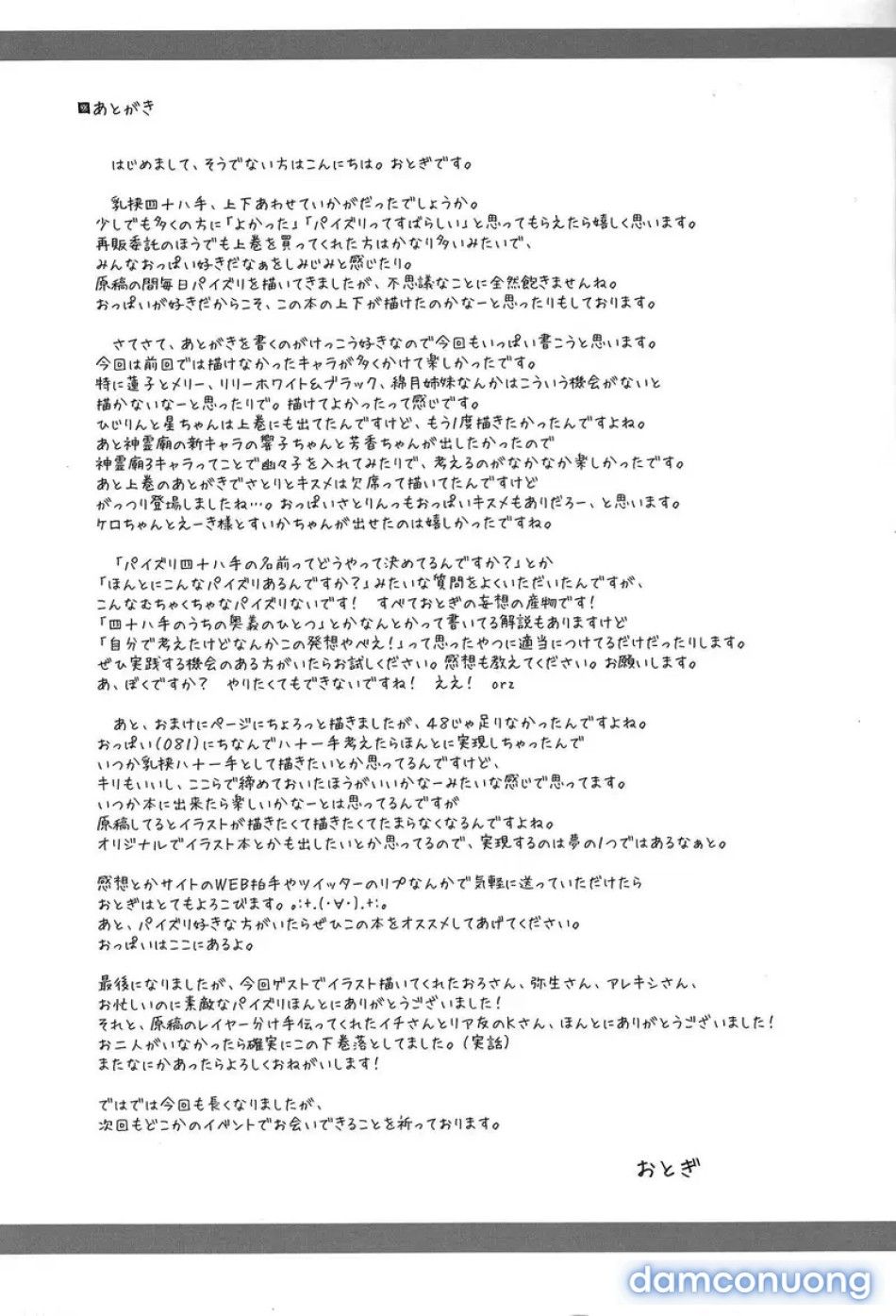 đọc truyện Touhou_ 48 Tuyệt Kỹ _công Phá_ Bằng Ngực (phần 2) Chương 2 ảnh 16 tại Thiên Thai Truyện