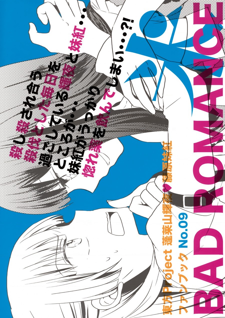 đọc truyện Touhou - Bad Romance Chương 1 ảnh 26 tại Thiên Thai Truyện