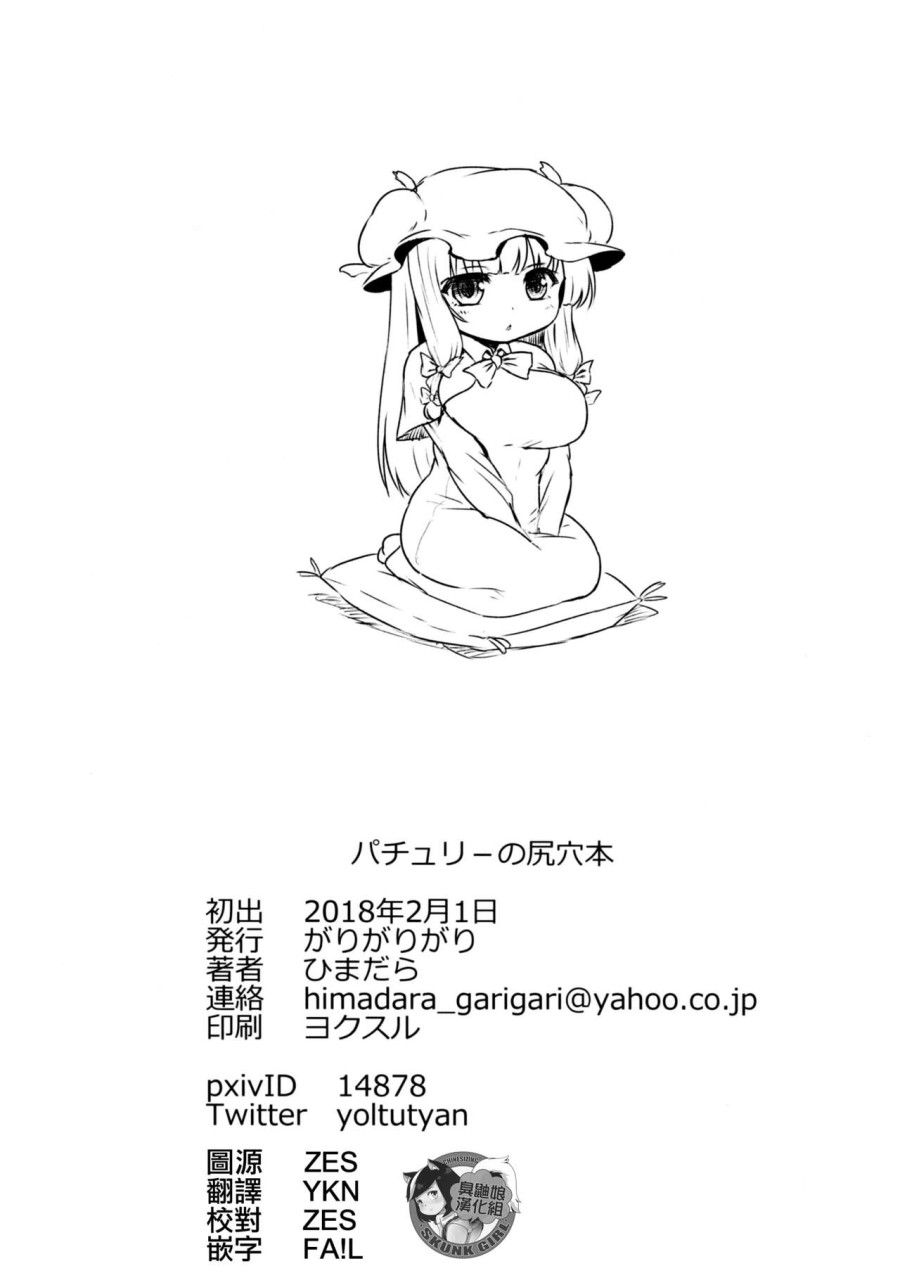 đọc truyện [touhou] Lỗ Đít Của Patchouli Oneshot ảnh 45 tại Thiên Thai Truyện