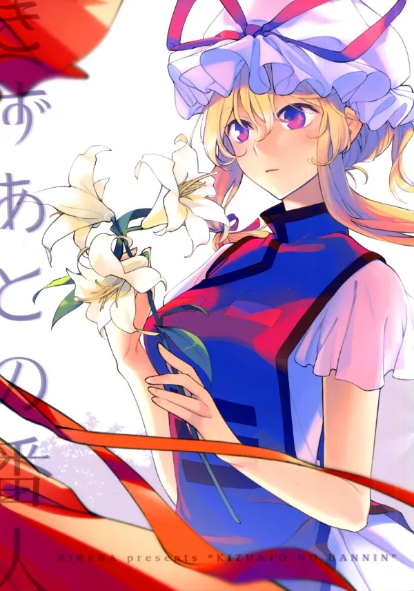 đọc truyện Touhou - Người Canh Giữ Vết Sẹo Thiên Thai Truyện