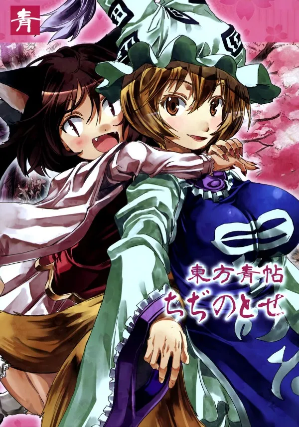 đọc truyện Touhou - Sách Xanh - Ngàn Năm Tuổi Thọ Thiên Thai Truyện