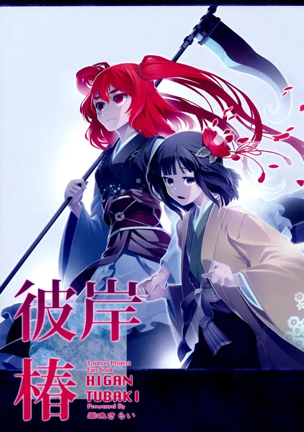 đọc truyện Touhou - Sơn Trà Bỉ Ngạn Thiên Thai Truyện