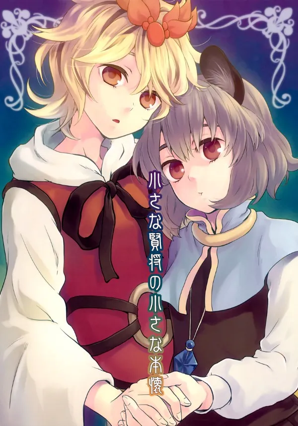 đọc truyện Touhou - Ước Nguyện Nhỏ Bé Của Hiền Tướng Nhỏ Bé Thiên Thai Truyện