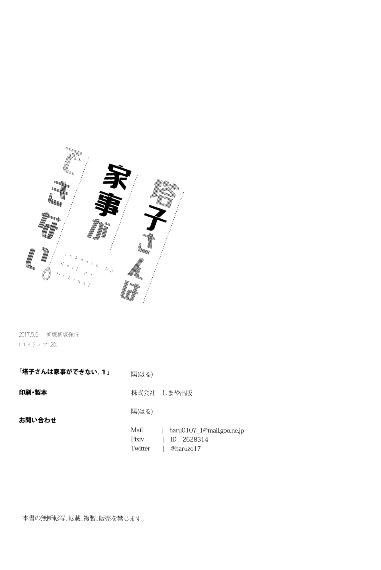 đọc truyện Touko-san Còn Chẳng Thể Trông Nổi Nhà. Chương 1 ảnh 3 tại Thiên Thai Truyện