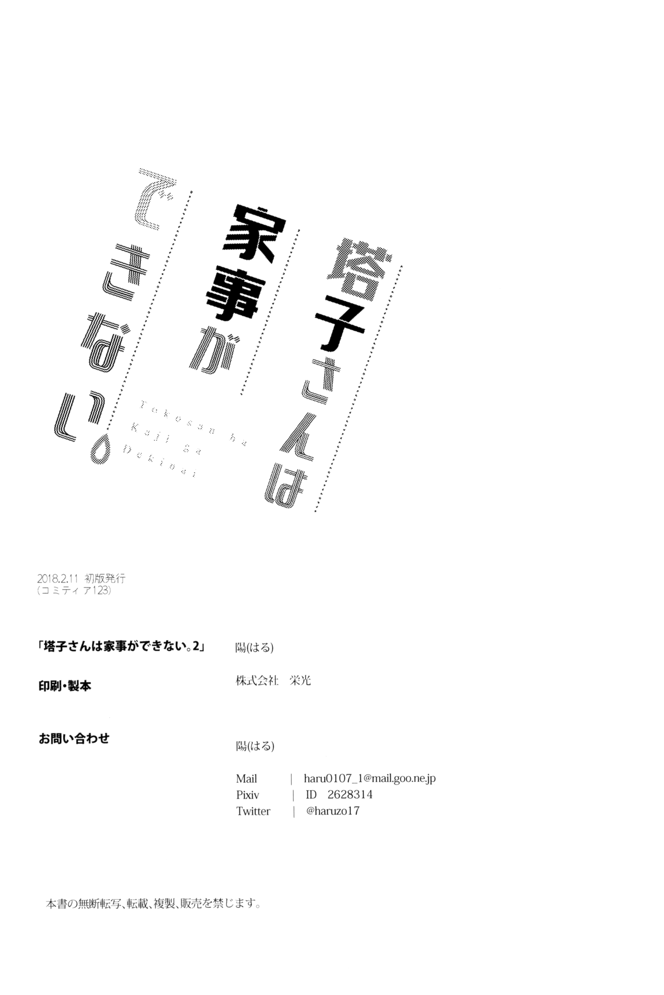 đọc truyện Touko-san Còn Chẳng Thể Trông Nổi Nhà. Chương 2 ảnh 3 tại Thiên Thai Truyện