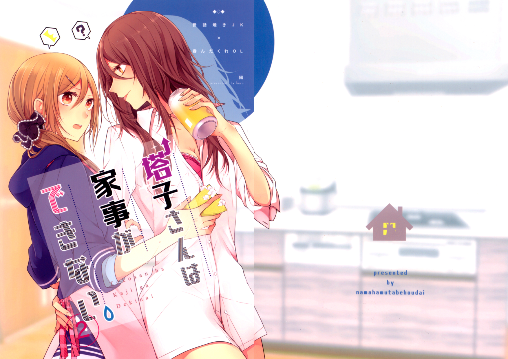 đọc truyện Touko-san Còn Chẳng Thể Trông Nổi Nhà. Chương 2 ảnh 28 tại Thiên Thai Truyện