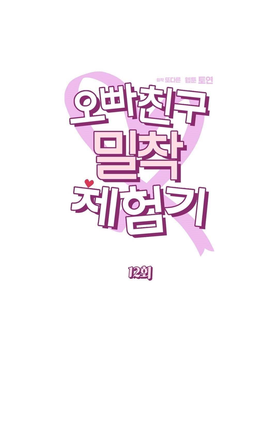 đọc truyện Trải Nghiệm Thân Mật Với Bạn Của Anh Trai Chương 12.1 ảnh 16 tại Thiên Thai Truyện