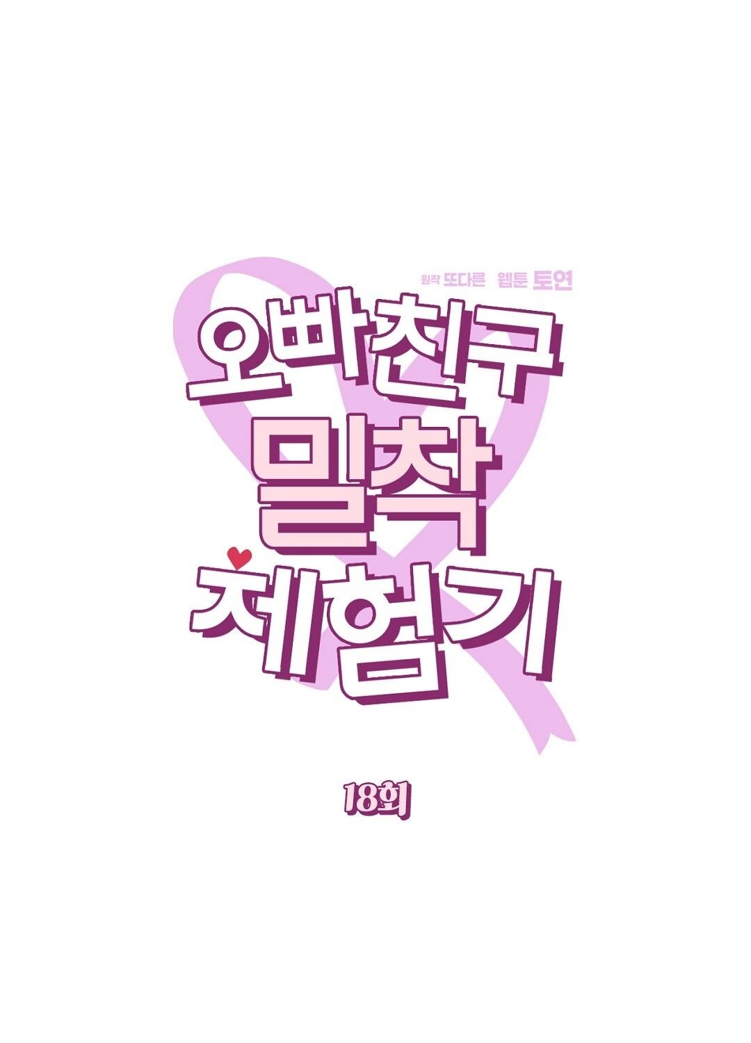 đọc truyện Trải Nghiệm Thân Mật Với Bạn Của Anh Trai Chương 18.2 ảnh 3 tại Thiên Thai Truyện