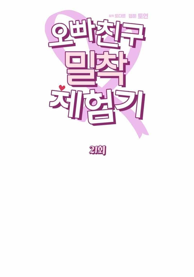 đọc truyện Trải Nghiệm Thân Mật Với Bạn Của Anh Trai Chương 21.1 ảnh 39 tại Thiên Thai Truyện