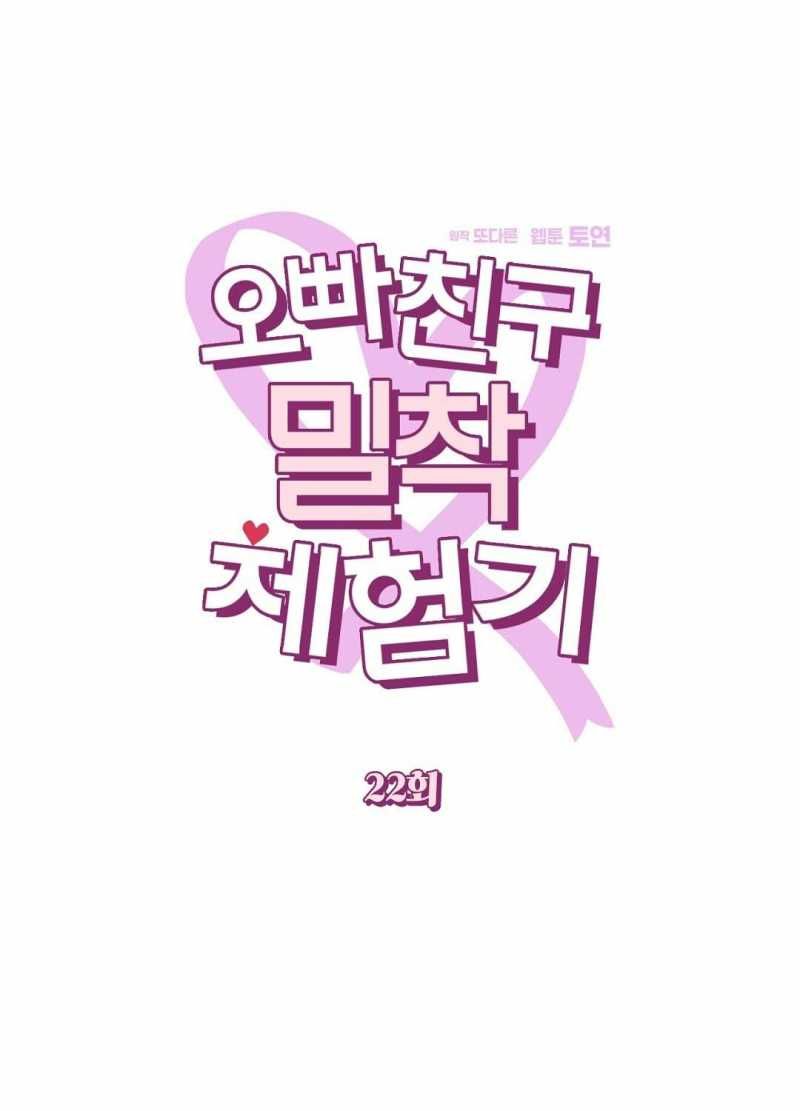 đọc truyện Trải Nghiệm Thân Mật Với Bạn Của Anh Trai Chương 22.1 ảnh 7 tại Thiên Thai Truyện