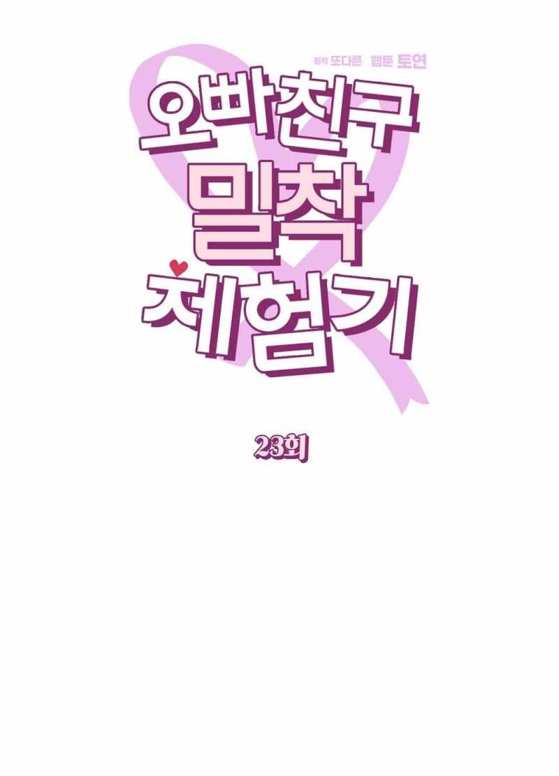 đọc truyện Trải Nghiệm Thân Mật Với Bạn Của Anh Trai Chương 23.1 ảnh 9 tại Thiên Thai Truyện