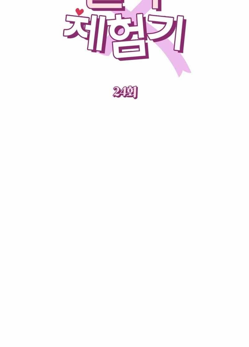 đọc truyện Trải Nghiệm Thân Mật Với Bạn Của Anh Trai Chương 24.1 ảnh 8 tại Thiên Thai Truyện