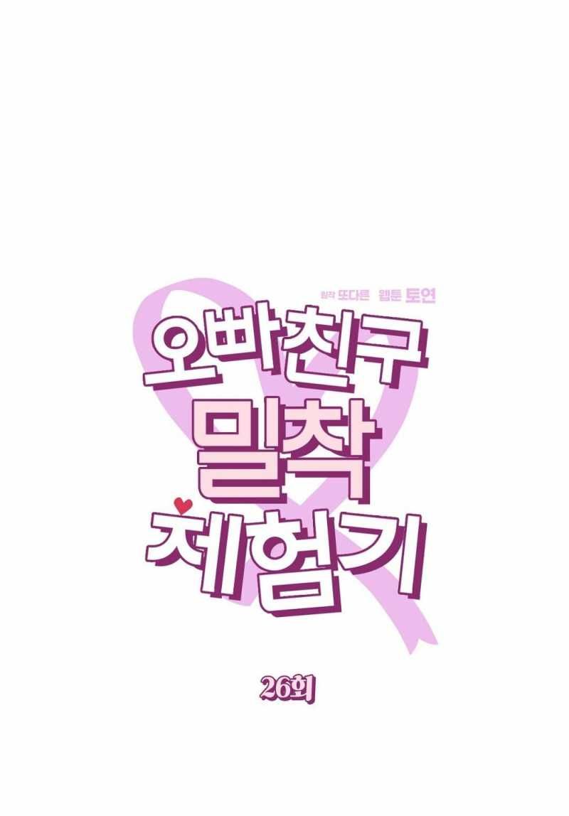 đọc truyện Trải Nghiệm Thân Mật Với Bạn Của Anh Trai Chương 26.1 ảnh 8 tại Thiên Thai Truyện