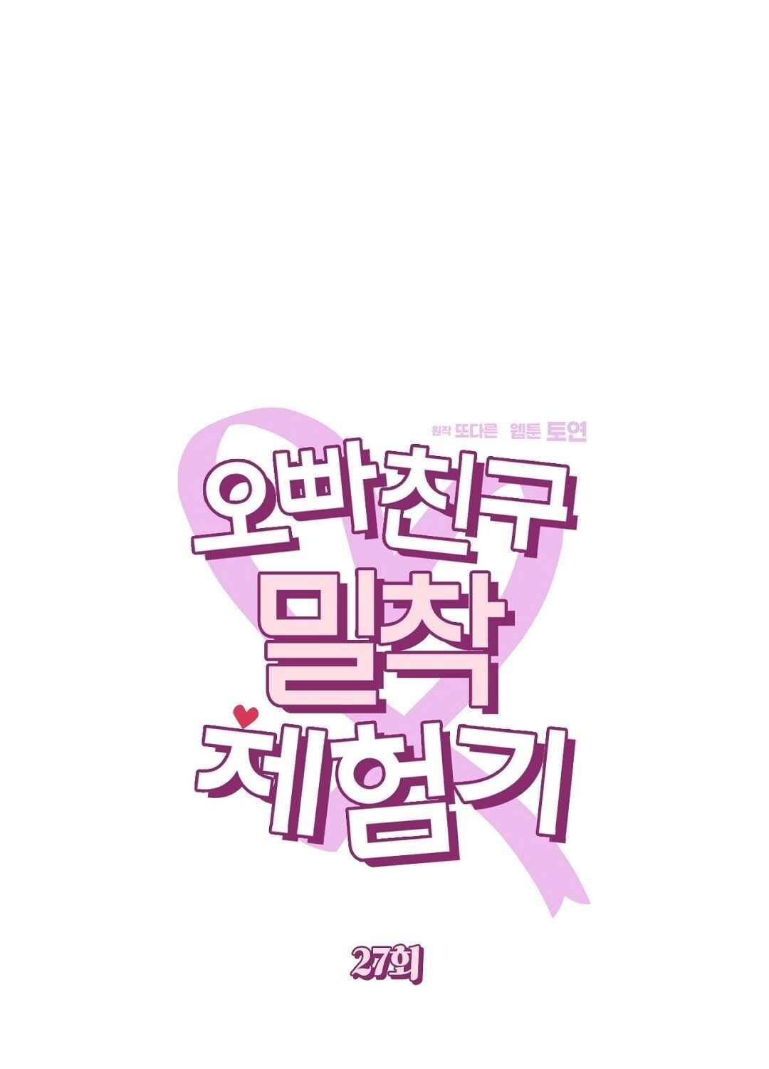 đọc truyện Trải Nghiệm Thân Mật Với Bạn Của Anh Trai Chương 27.1 ảnh 26 tại Thiên Thai Truyện