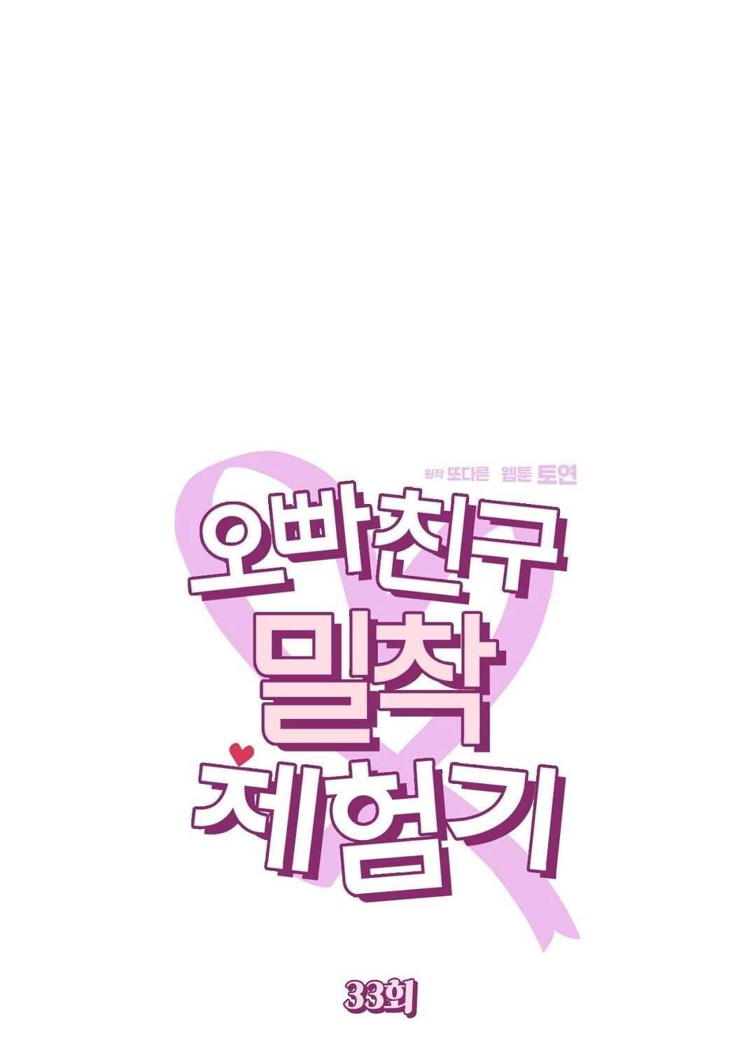 đọc truyện Trải Nghiệm Thân Mật Với Bạn Của Anh Trai Chương 33.2 ảnh 33 tại Thiên Thai Truyện