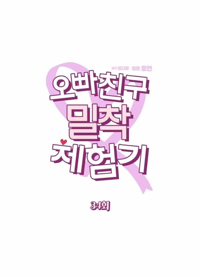 đọc truyện Trải Nghiệm Thân Mật Với Bạn Của Anh Trai Chương 34.2 ảnh 8 tại Thiên Thai Truyện