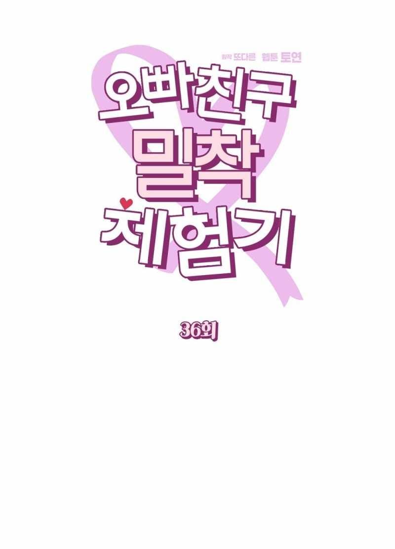 đọc truyện Trải Nghiệm Thân Mật Với Bạn Của Anh Trai Chương 36.1 ảnh 19 tại Thiên Thai Truyện