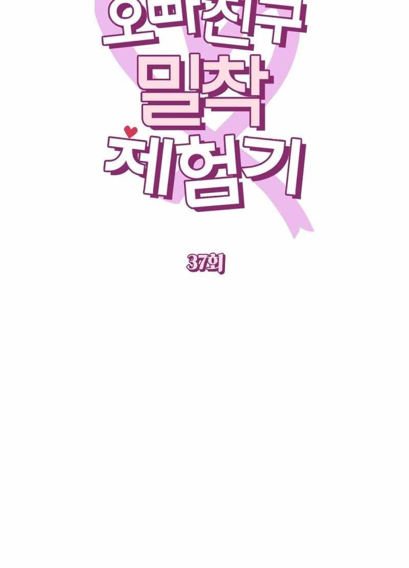 đọc truyện Trải Nghiệm Thân Mật Với Bạn Của Anh Trai Chương 37.1 ảnh 14 tại Thiên Thai Truyện