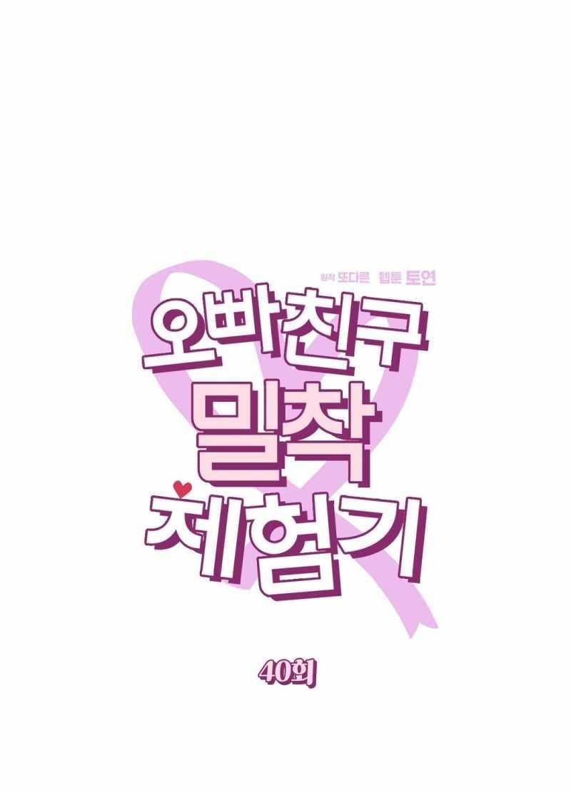 đọc truyện Trải Nghiệm Thân Mật Với Bạn Của Anh Trai Chương 40.1 ảnh 24 tại Thiên Thai Truyện