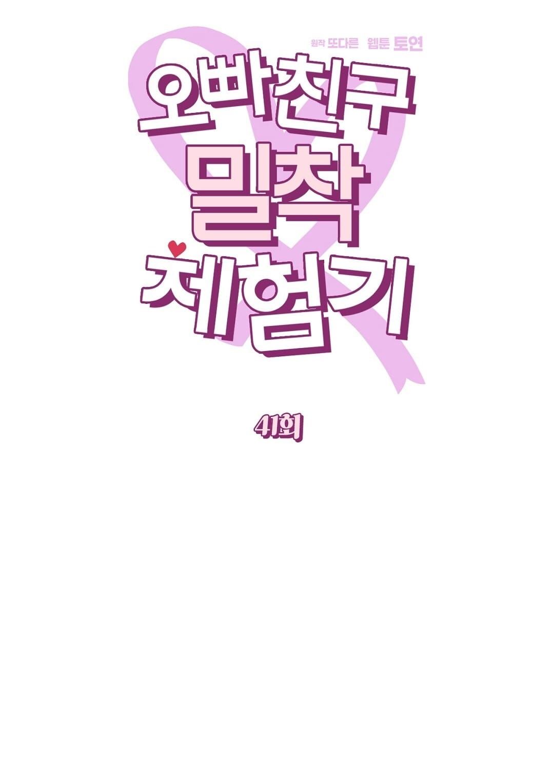 đọc truyện Trải Nghiệm Thân Mật Với Bạn Của Anh Trai Chương 41.1 ảnh 14 tại Thiên Thai Truyện