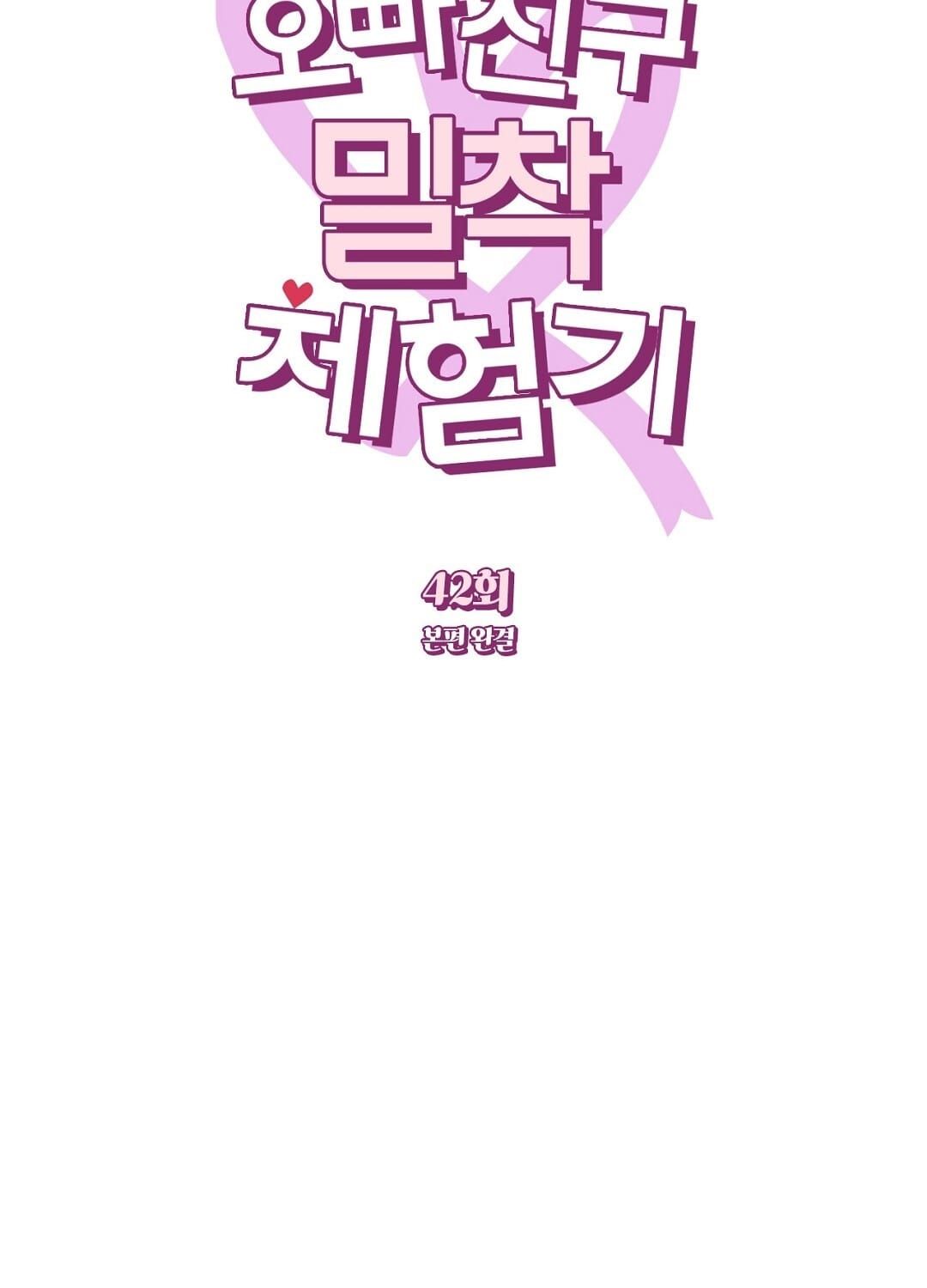 đọc truyện Trải Nghiệm Thân Mật Với Bạn Của Anh Trai Chương 42.2 ảnh 17 tại Thiên Thai Truyện