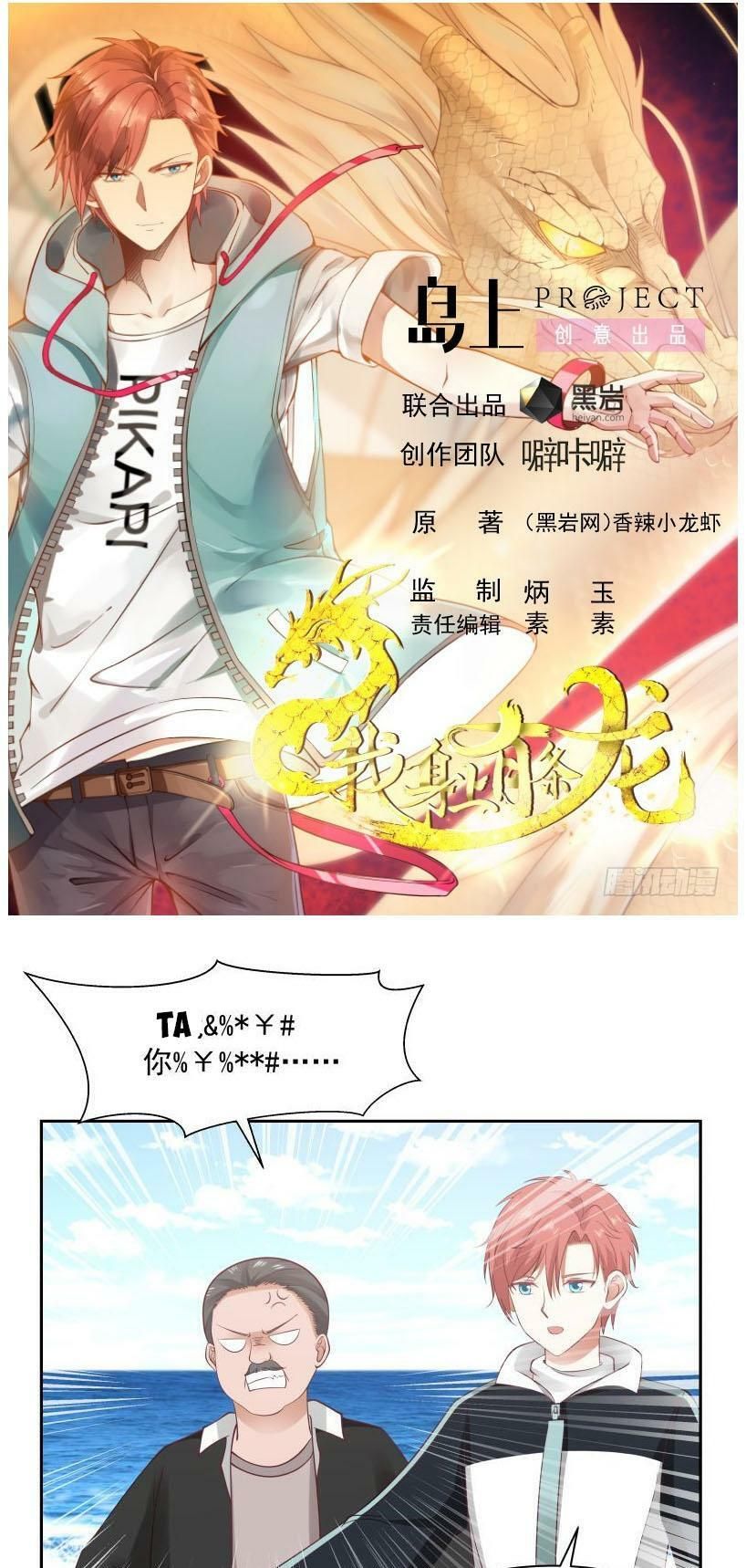 đọc truyện Trên Người Ta Có Một Con Rồng Chương 193 ảnh 3 tại Thiên Thai Truyện