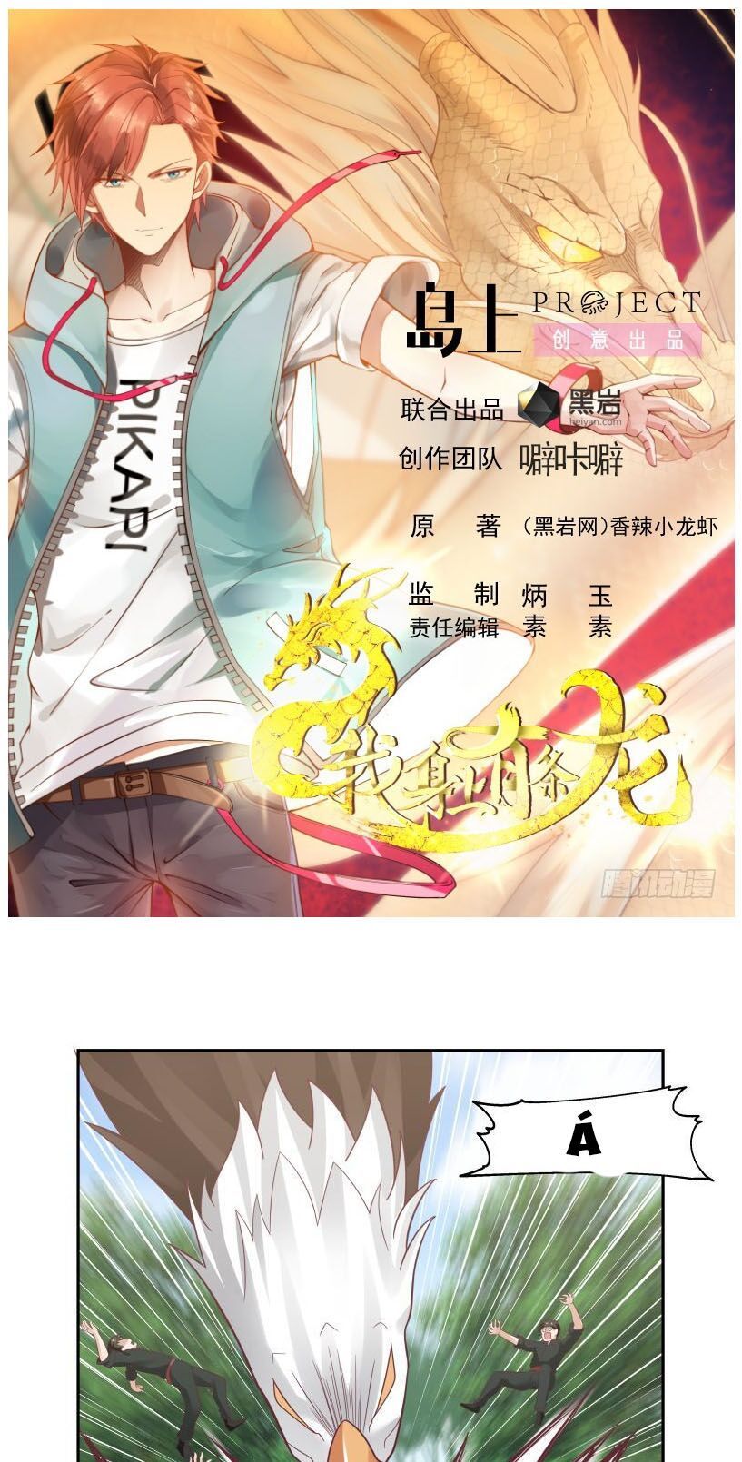 đọc truyện Trên Người Ta Có Một Con Rồng Chương 198 ảnh 4 tại Thiên Thai Truyện