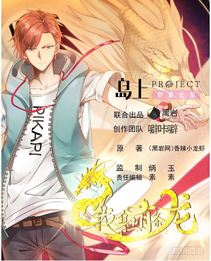 đọc truyện Trên Người Ta Có Một Con Rồng Chương 204 ảnh 4 tại Thiên Thai Truyện