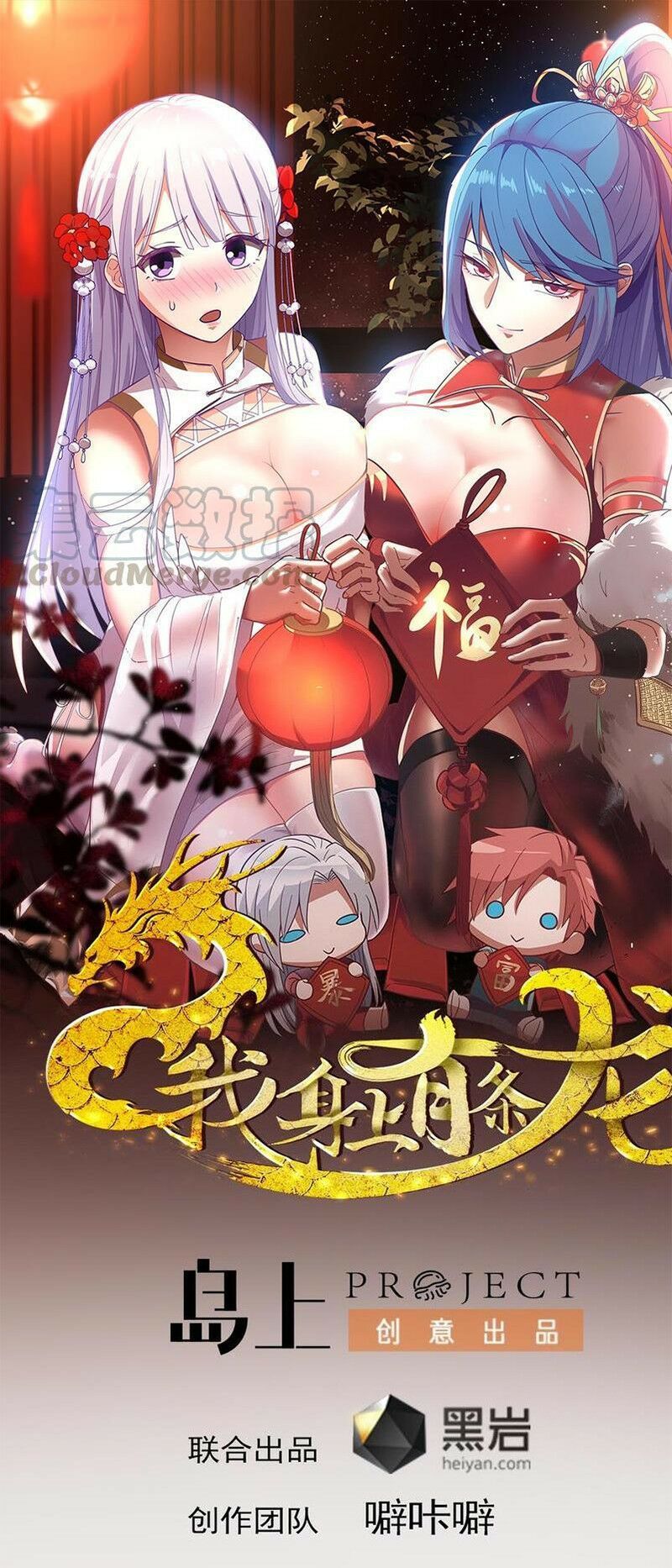 đọc truyện Trên Người Ta Có Một Con Rồng Chương 310 ảnh 3 tại Thiên Thai Truyện