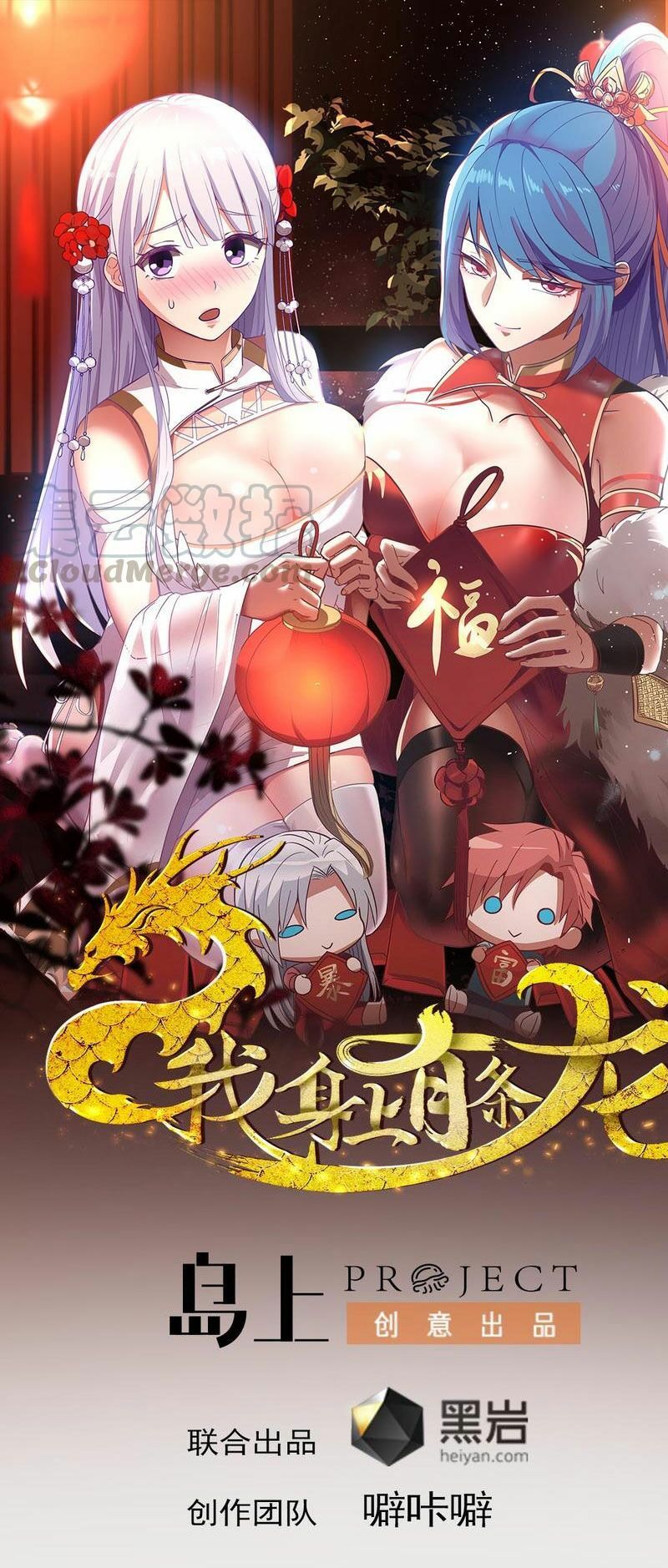 đọc truyện Trên Người Ta Có Một Con Rồng Chương 311 ảnh 3 tại Thiên Thai Truyện