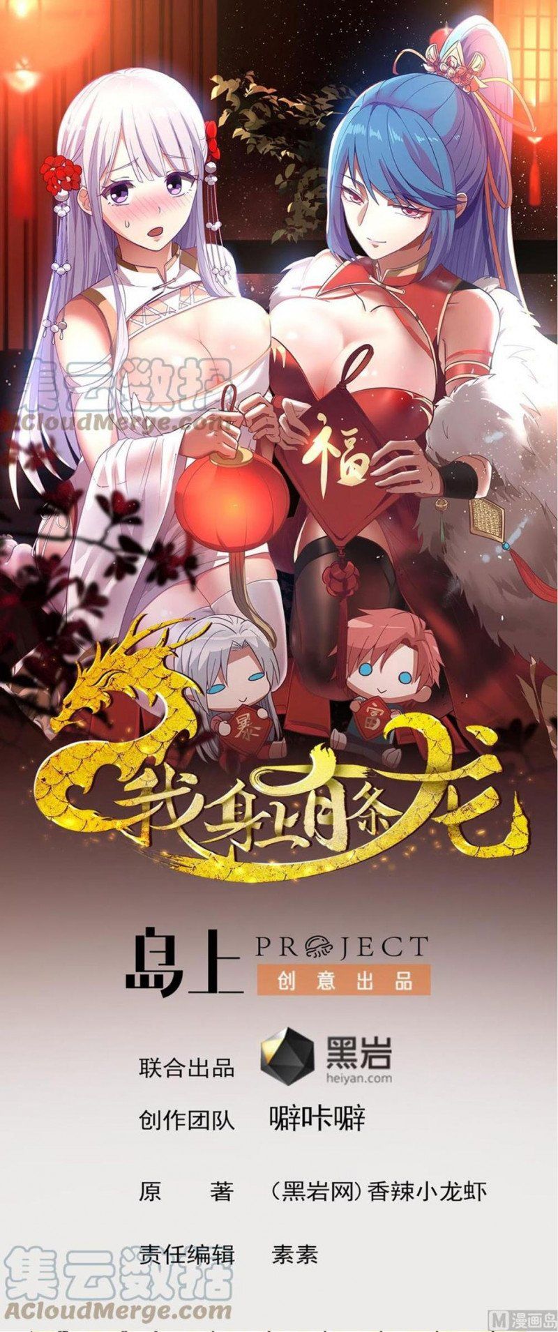 đọc truyện Trên Người Ta Có Một Con Rồng Chương 470 ảnh 3 tại Thiên Thai Truyện