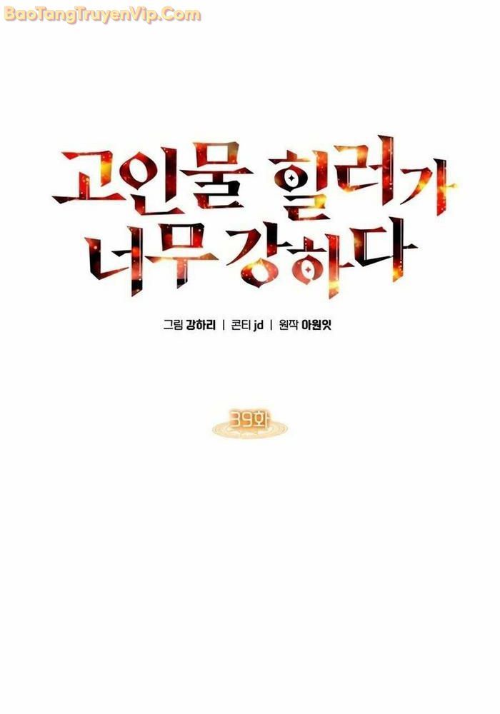 đọc truyện Trị Liệu Sư Quá Mạnh Chương 39 ảnh 100 tại Thiên Thai Truyện