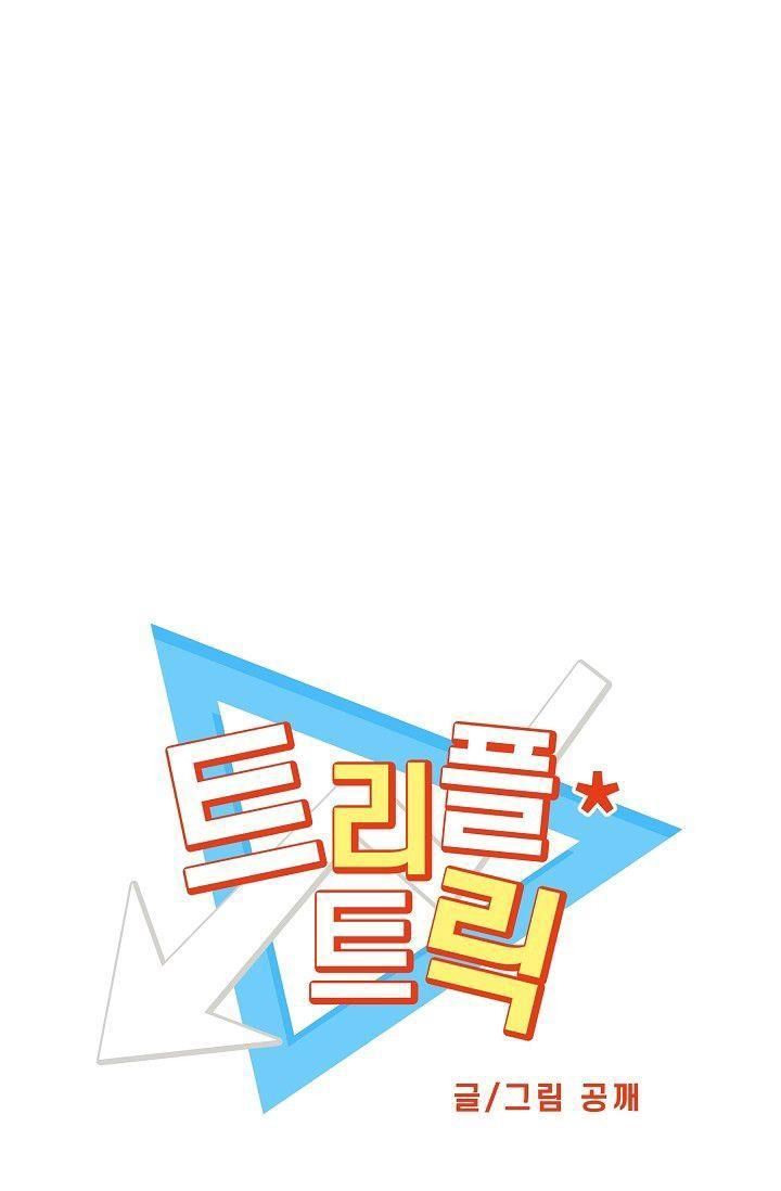 đọc truyện Triple Trick Chương 5 ảnh 1 tại Thiên Thai Truyện