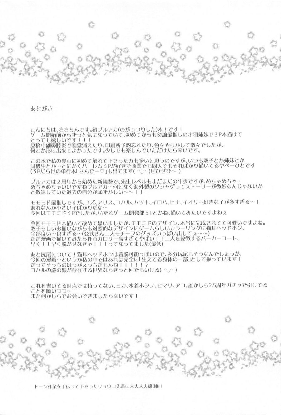 Trò Chơi Bột Giáo Viên (blue Archive) Oneshot page 21 - Giả Dược